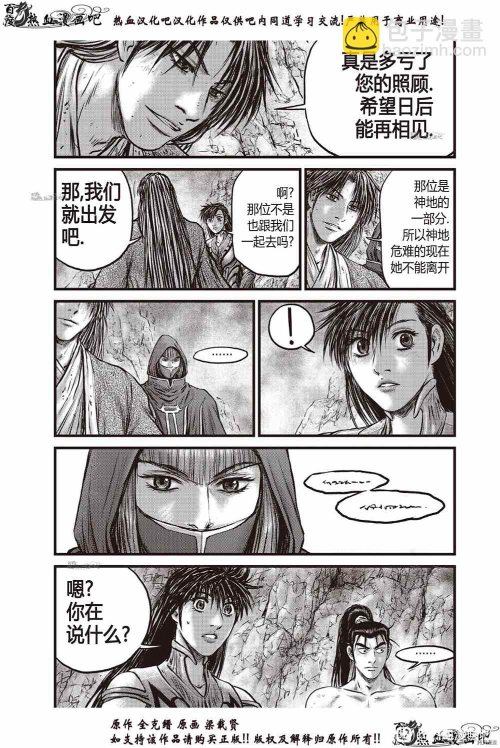 🍤热血江湖 第610话 第10页
