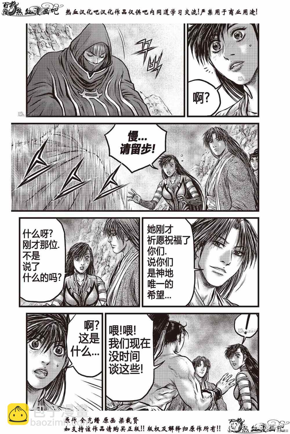 🍤热血江湖 第610话 第11页