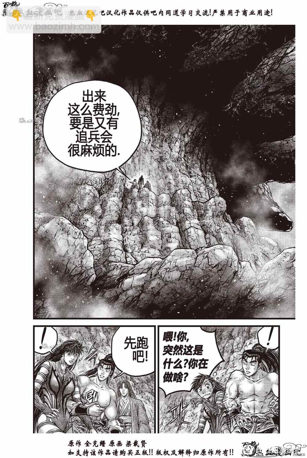 🍤热血江湖 第610话 第12页