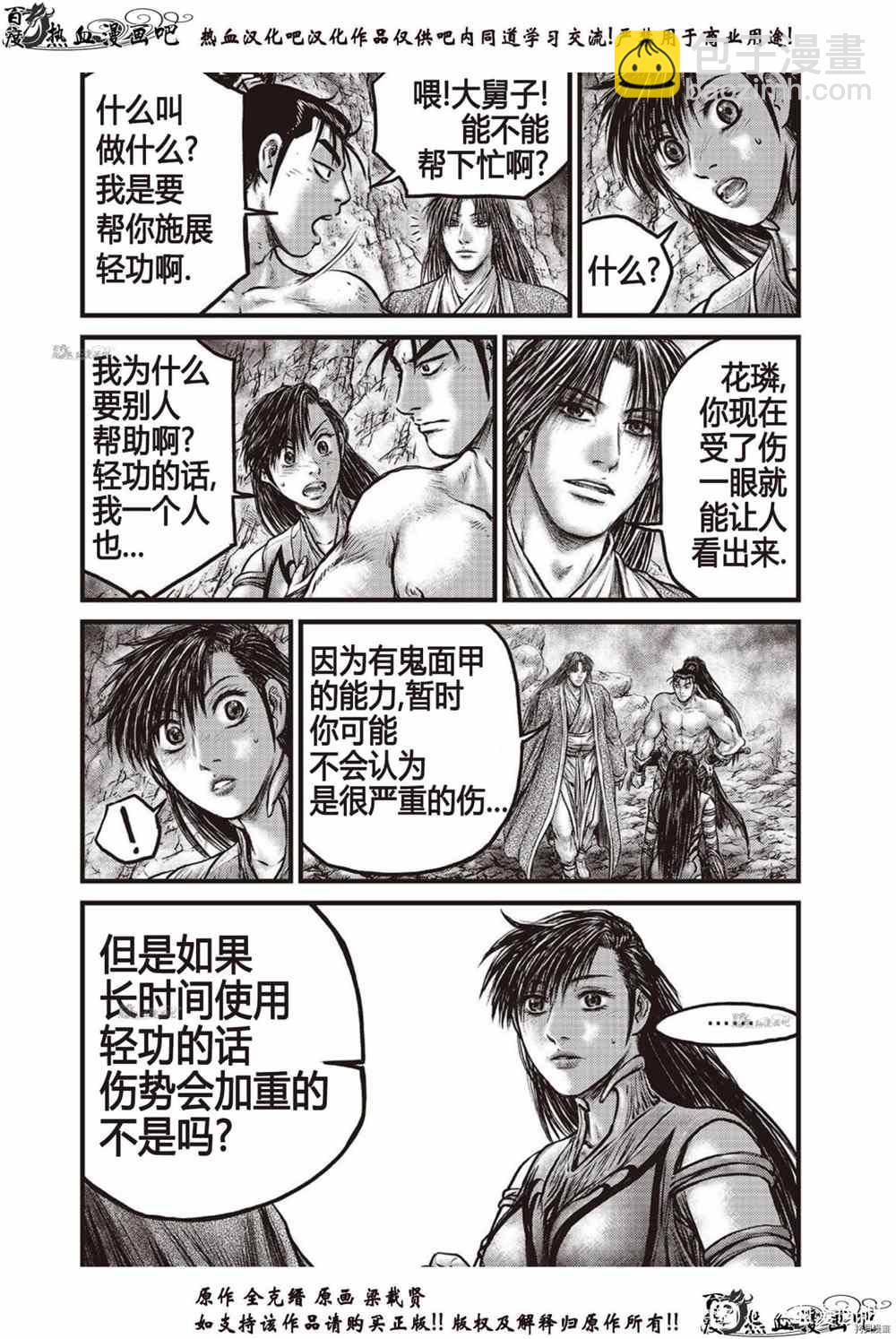 🍤热血江湖 第610话 第13页