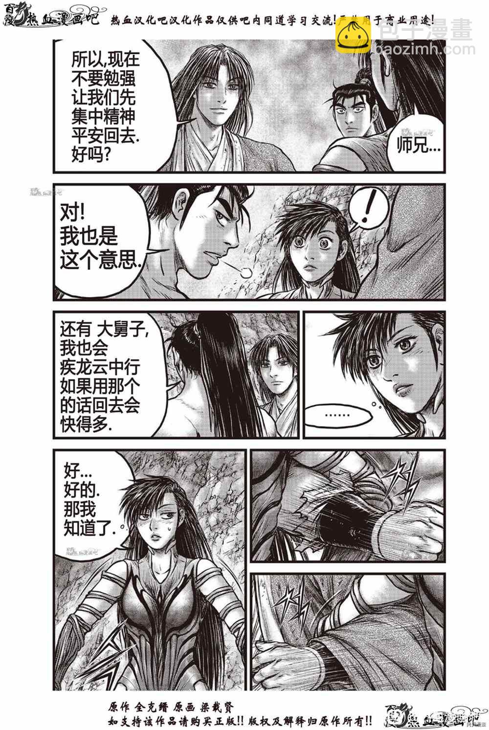 🍤热血江湖 第610话 第14页
