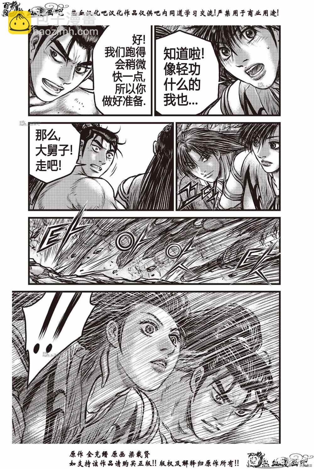 🍤热血江湖 第610话 第15页