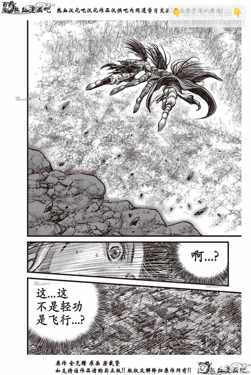 🍤热血江湖 第610话 第16页
