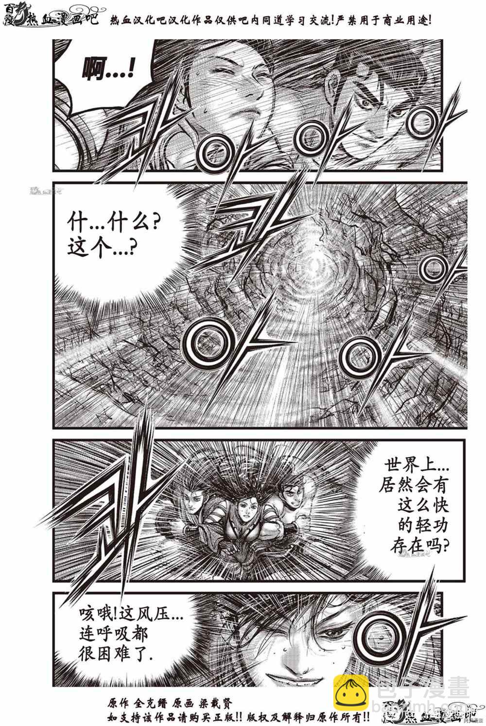 🍤热血江湖 第610话 第18页