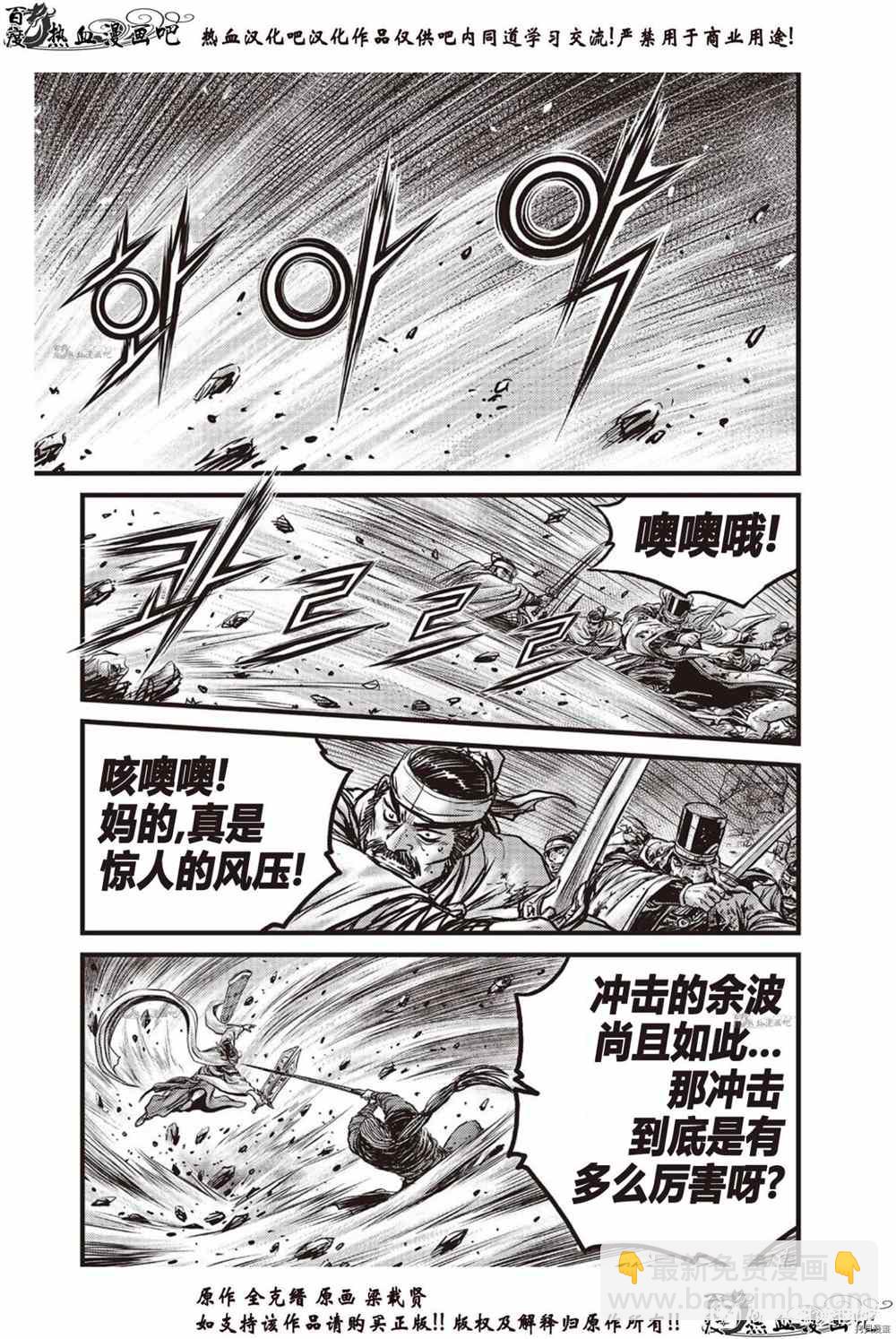 🍤热血江湖 第610话 第19页