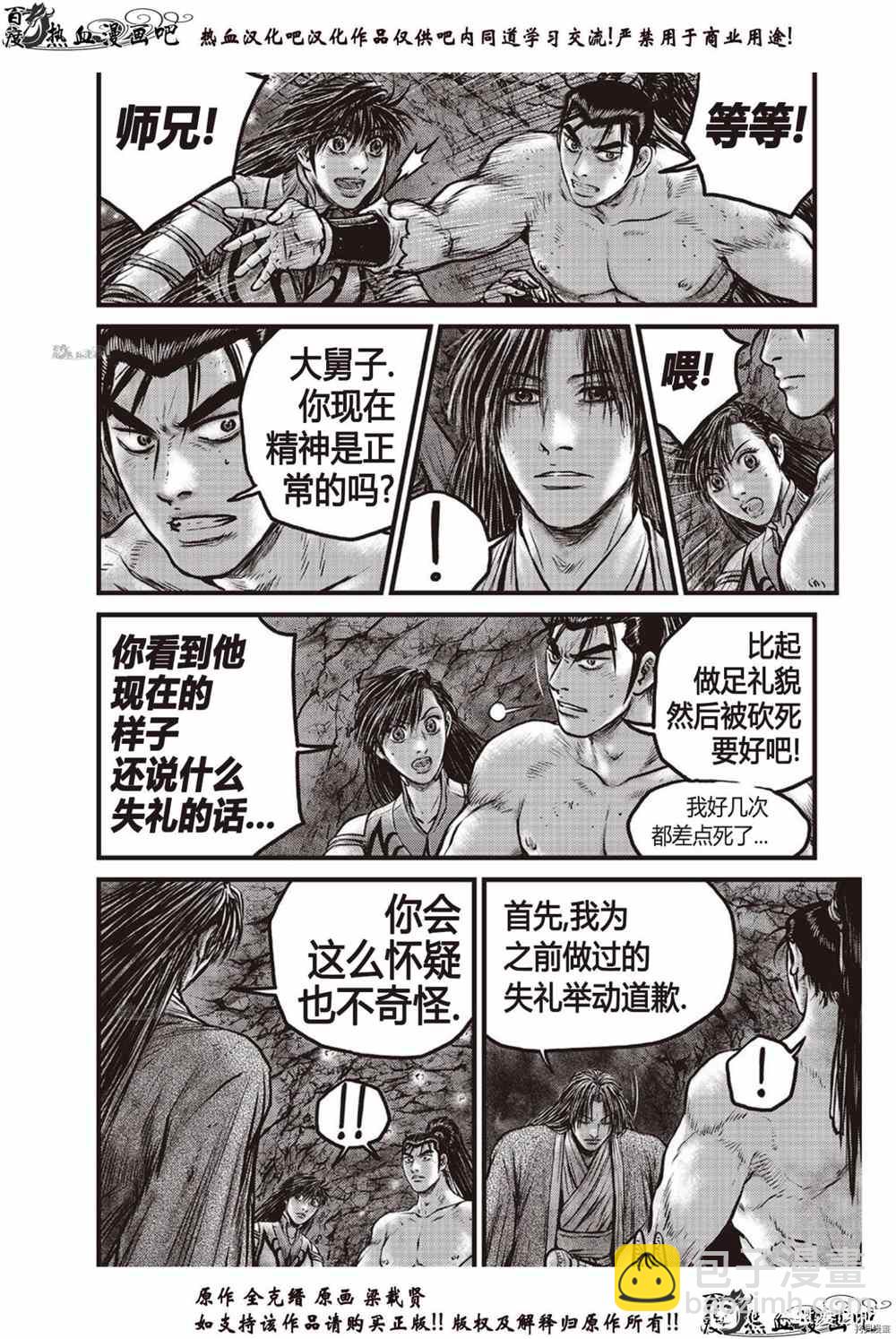 🍤热血江湖 第610话 第2页