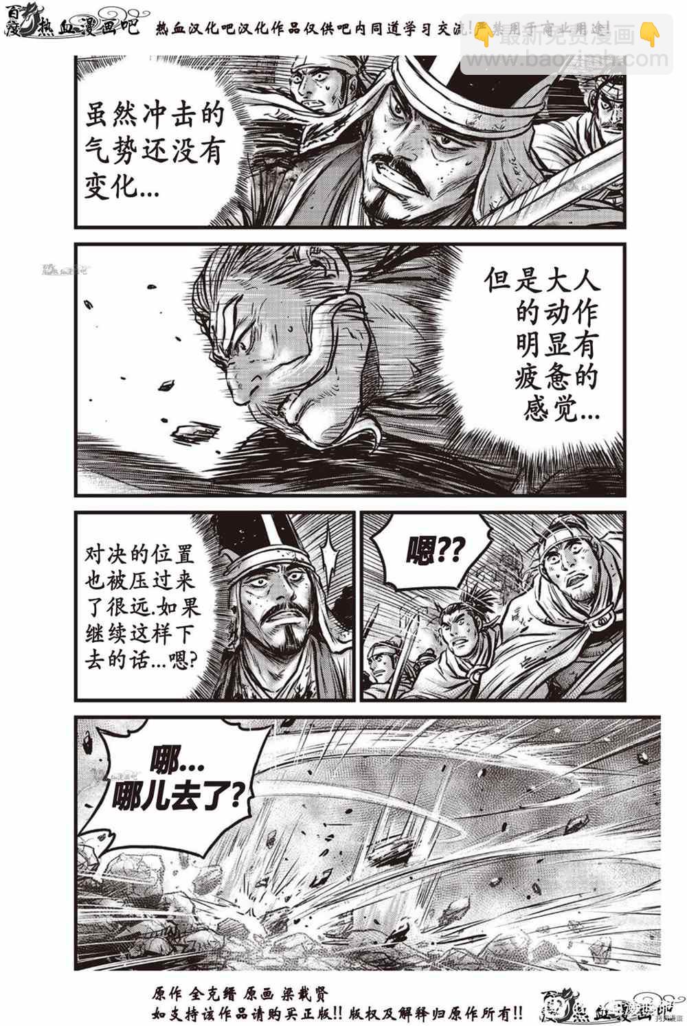 🍤热血江湖 第610话 第20页