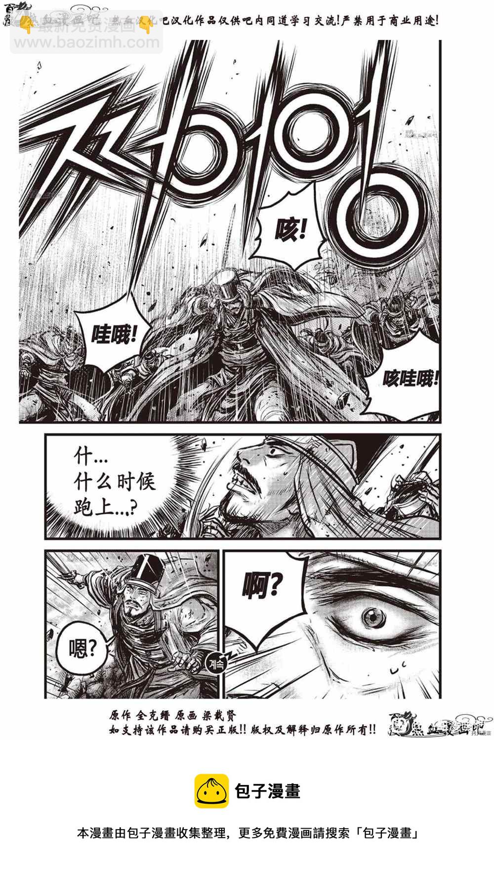 🍤热血江湖 第610话 第21页