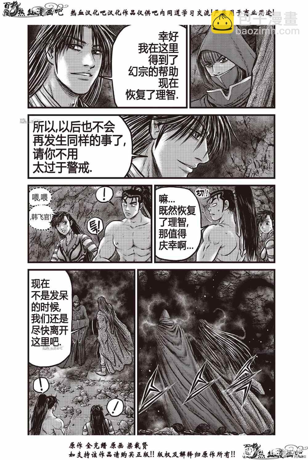 🍤热血江湖 第610话 第3页