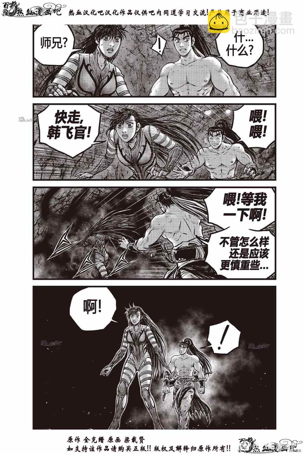 🍤热血江湖 第610话 第4页