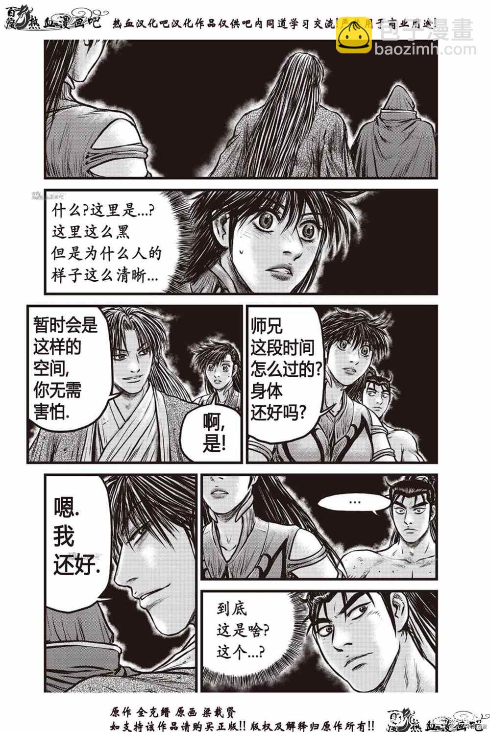 🍤热血江湖 第610话 第5页