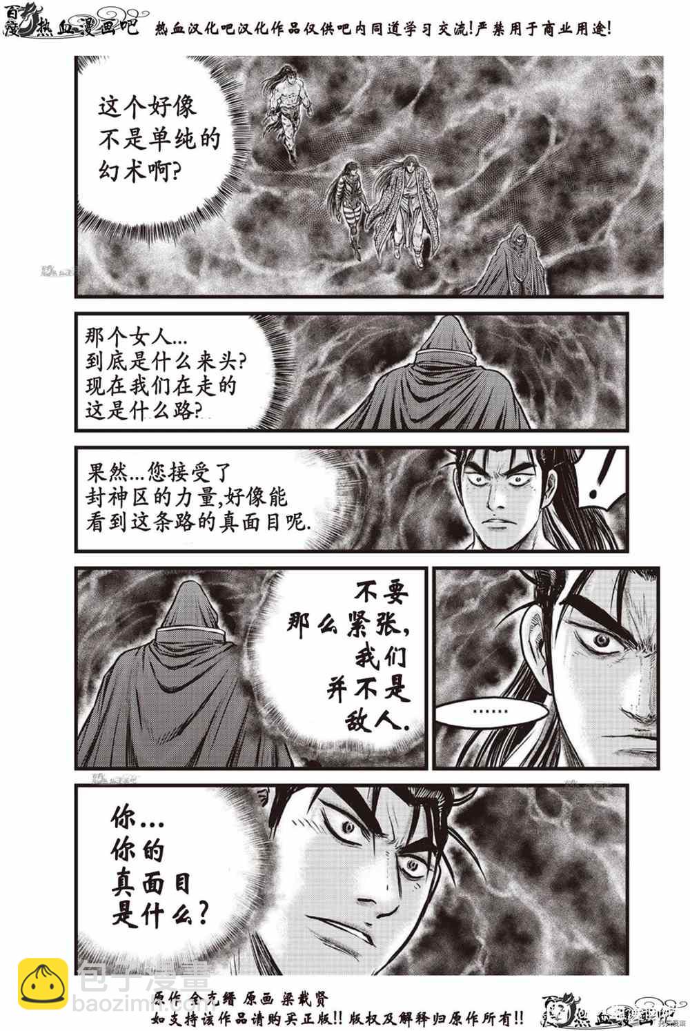 🍤热血江湖 第610话 第6页