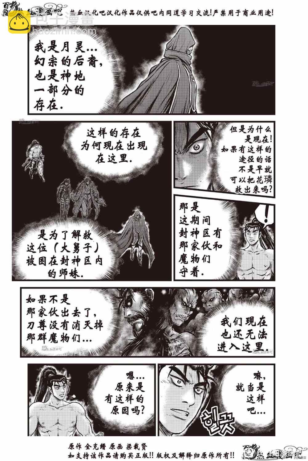 🍤热血江湖 第610话 第7页