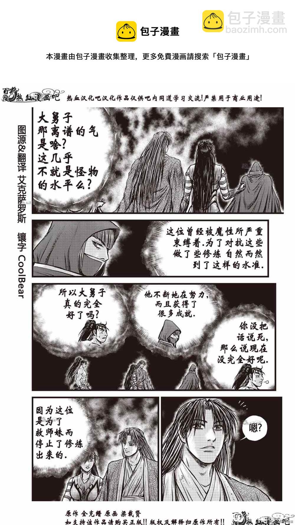 🍤热血江湖 第610话 第8页