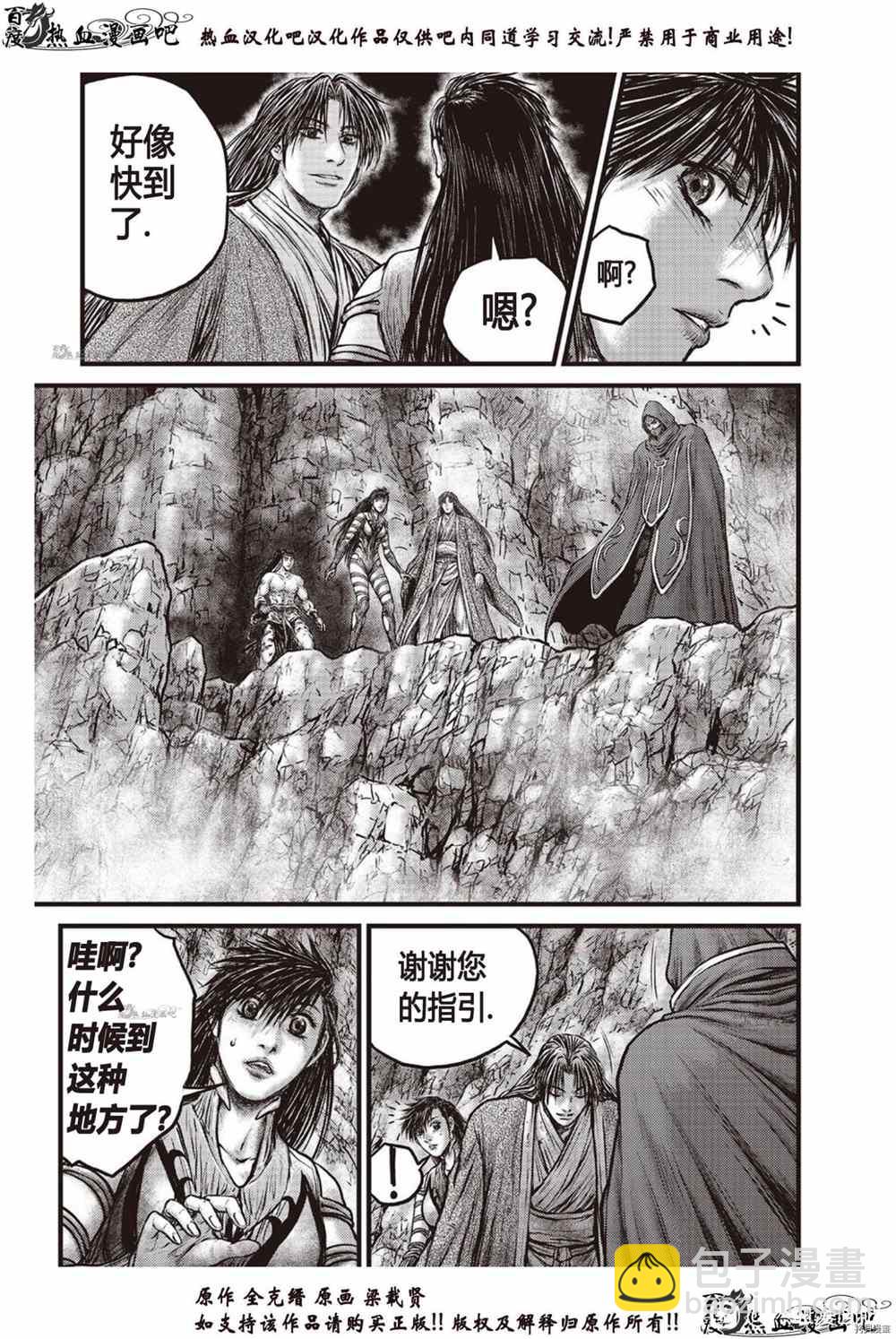 🍤热血江湖 第610话 第9页