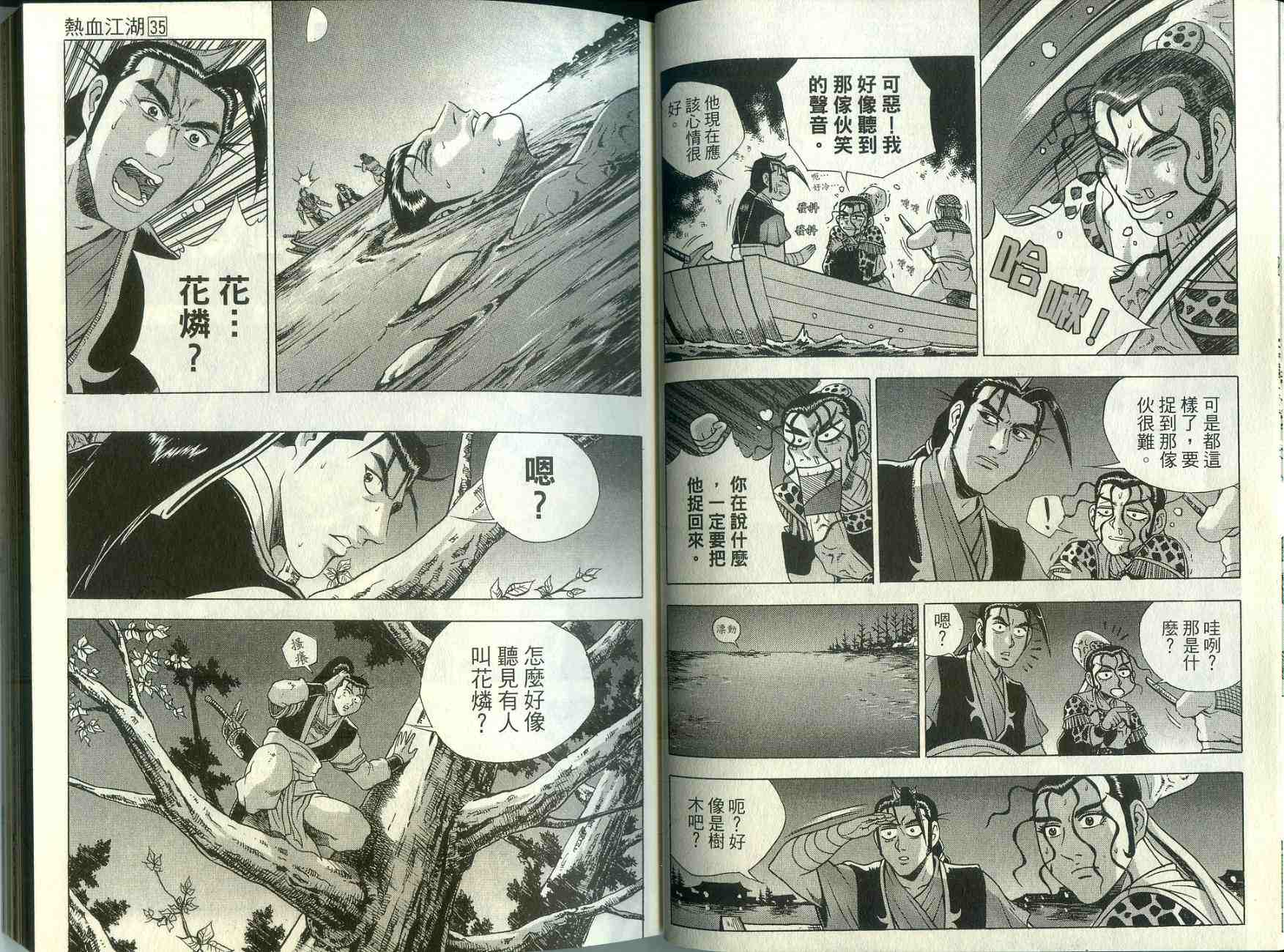 🍤热血江湖 第35卷 第12页