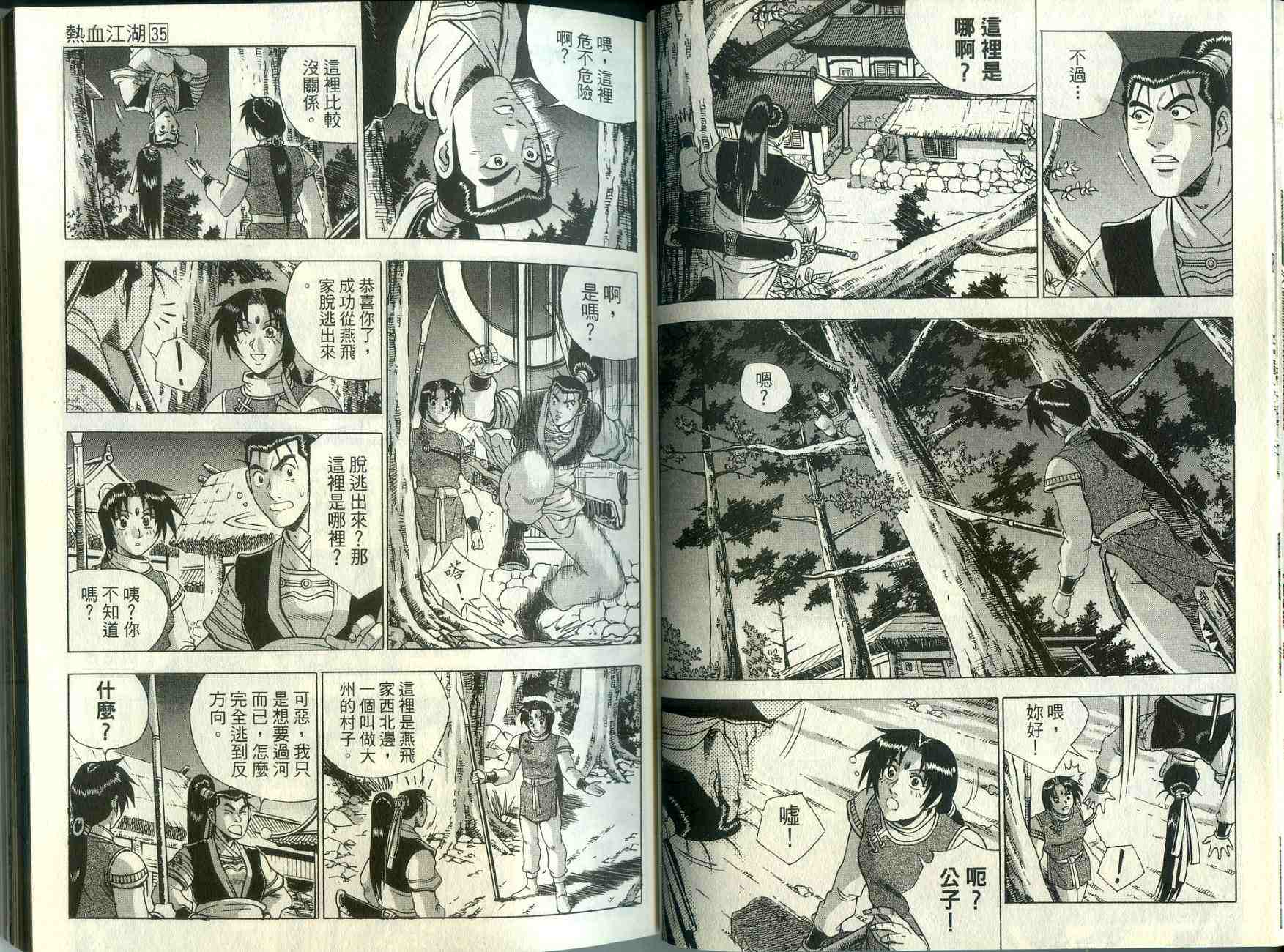 🍤热血江湖 第35卷 第13页