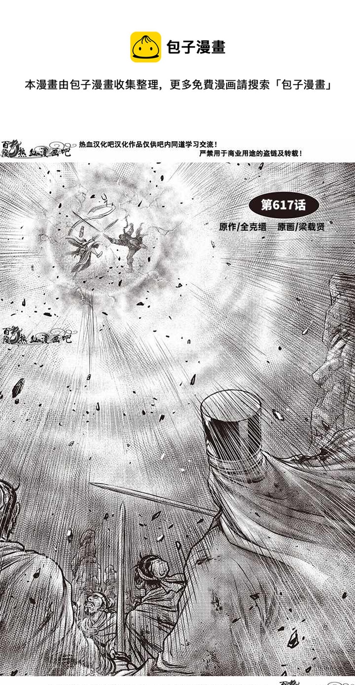 🍤热血江湖 第618话 第1页
