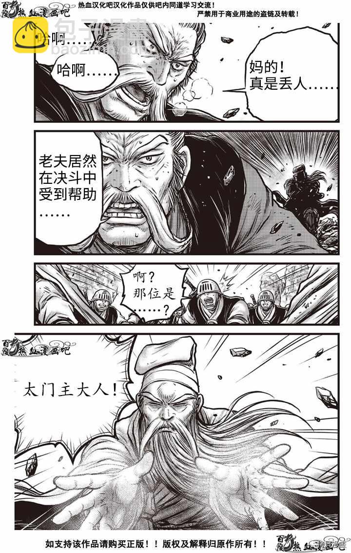 🍤热血江湖 第618话 第12页