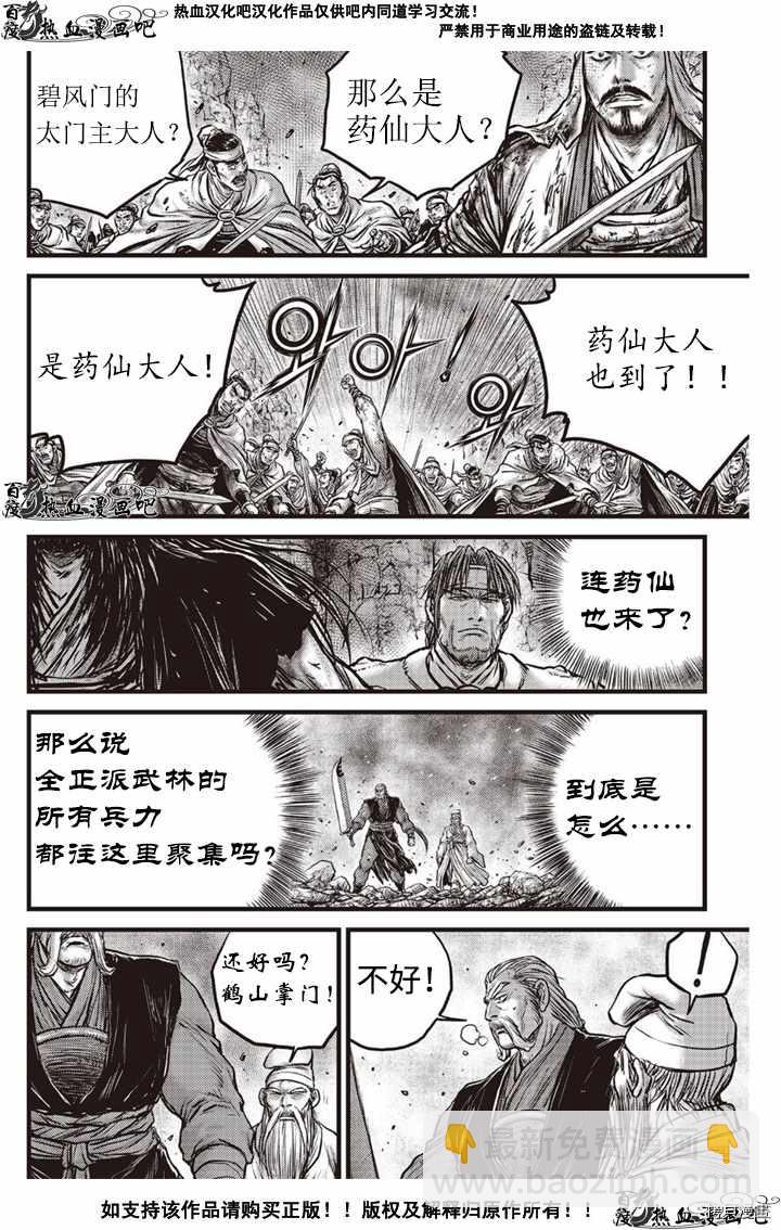 🍤热血江湖 第618话 第13页