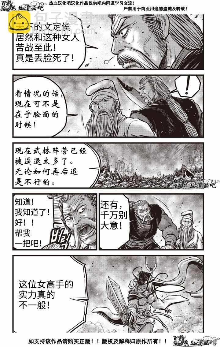 🍤热血江湖 第618话 第14页