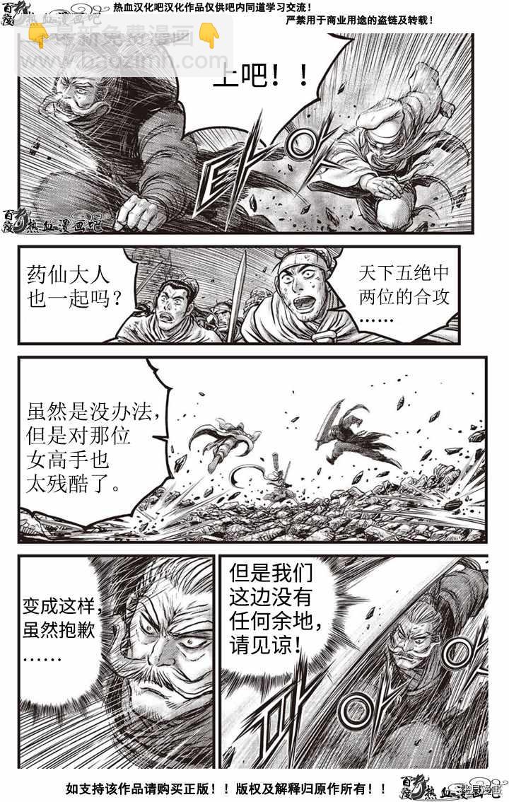 🍤热血江湖 第618话 第15页