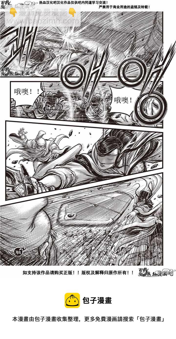 🍤热血江湖 第618话 第16页