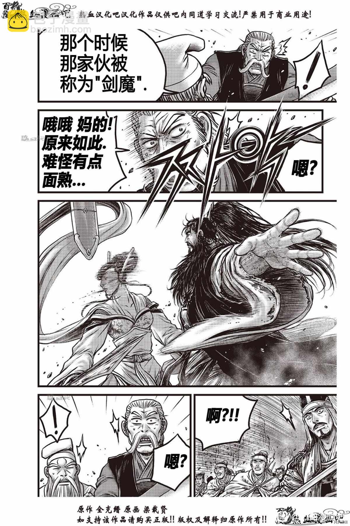 🍤热血江湖 第618话 第17页