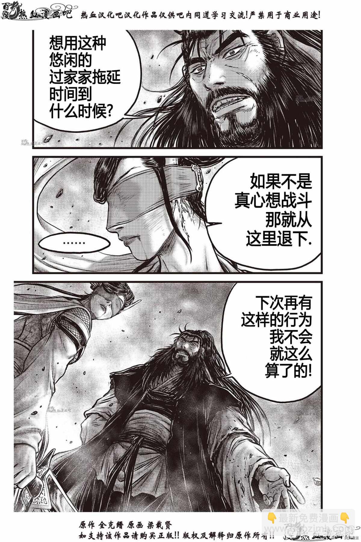 🍤热血江湖 第618话 第18页