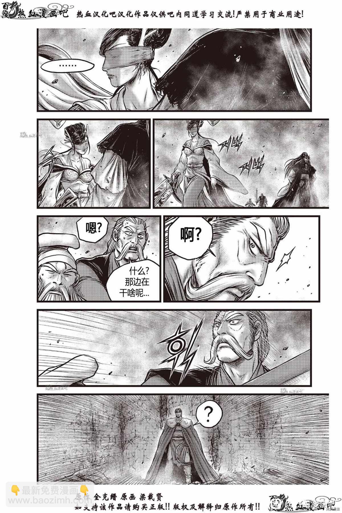 🍤热血江湖 第618话 第19页