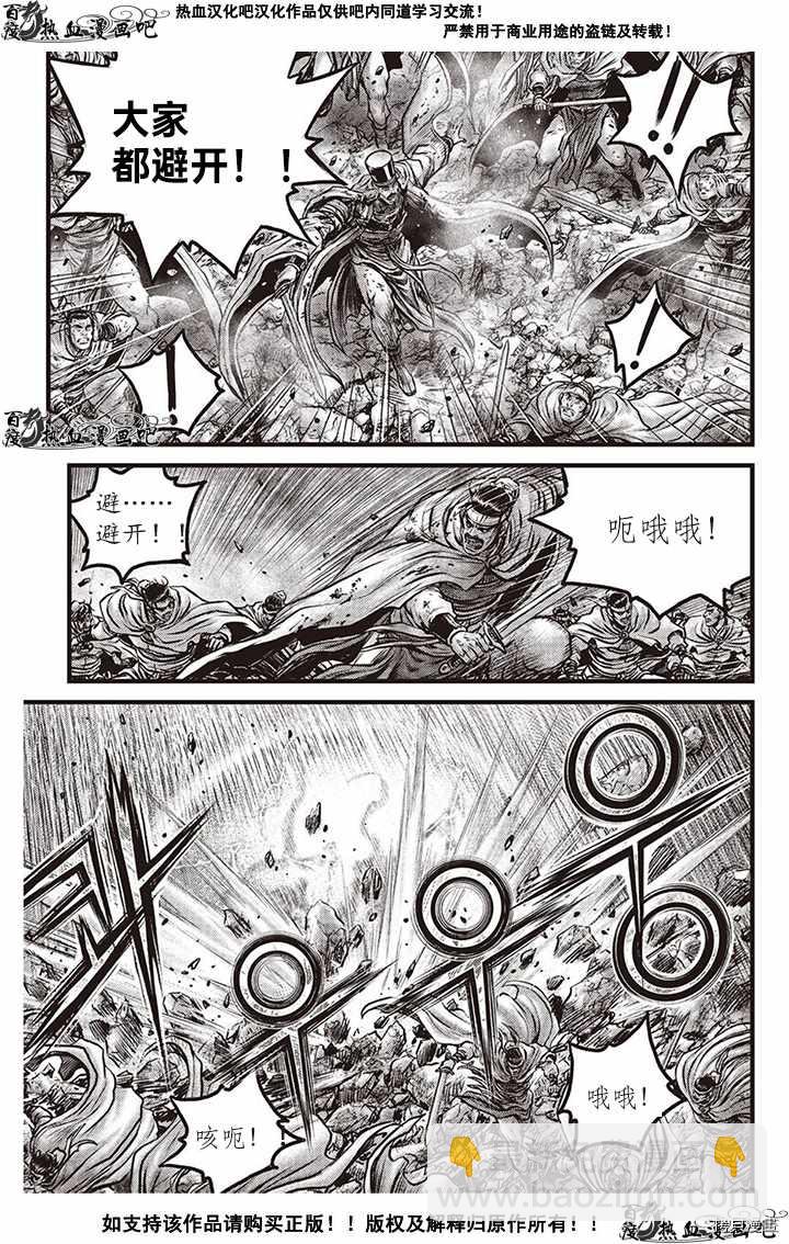 🍤热血江湖 第618话 第2页