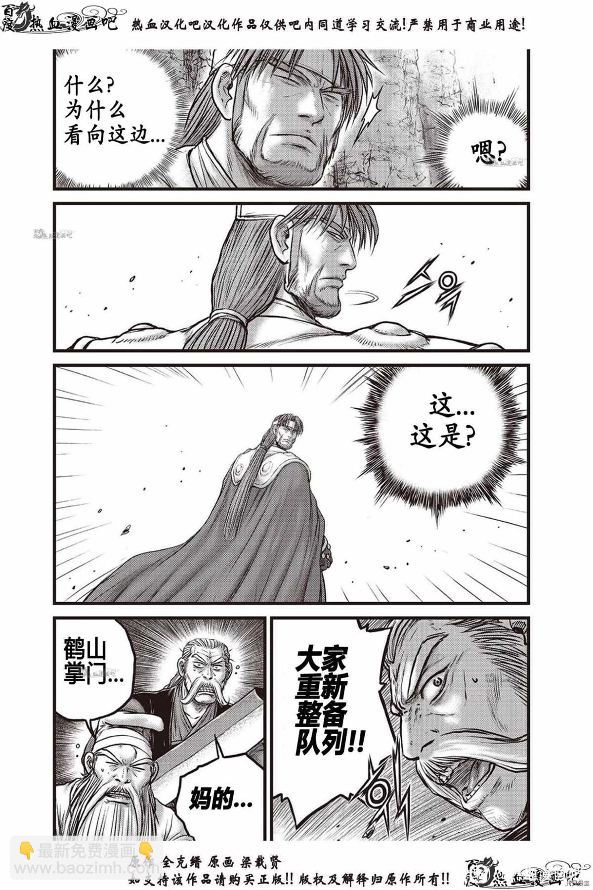 🍤热血江湖 第618话 第20页
