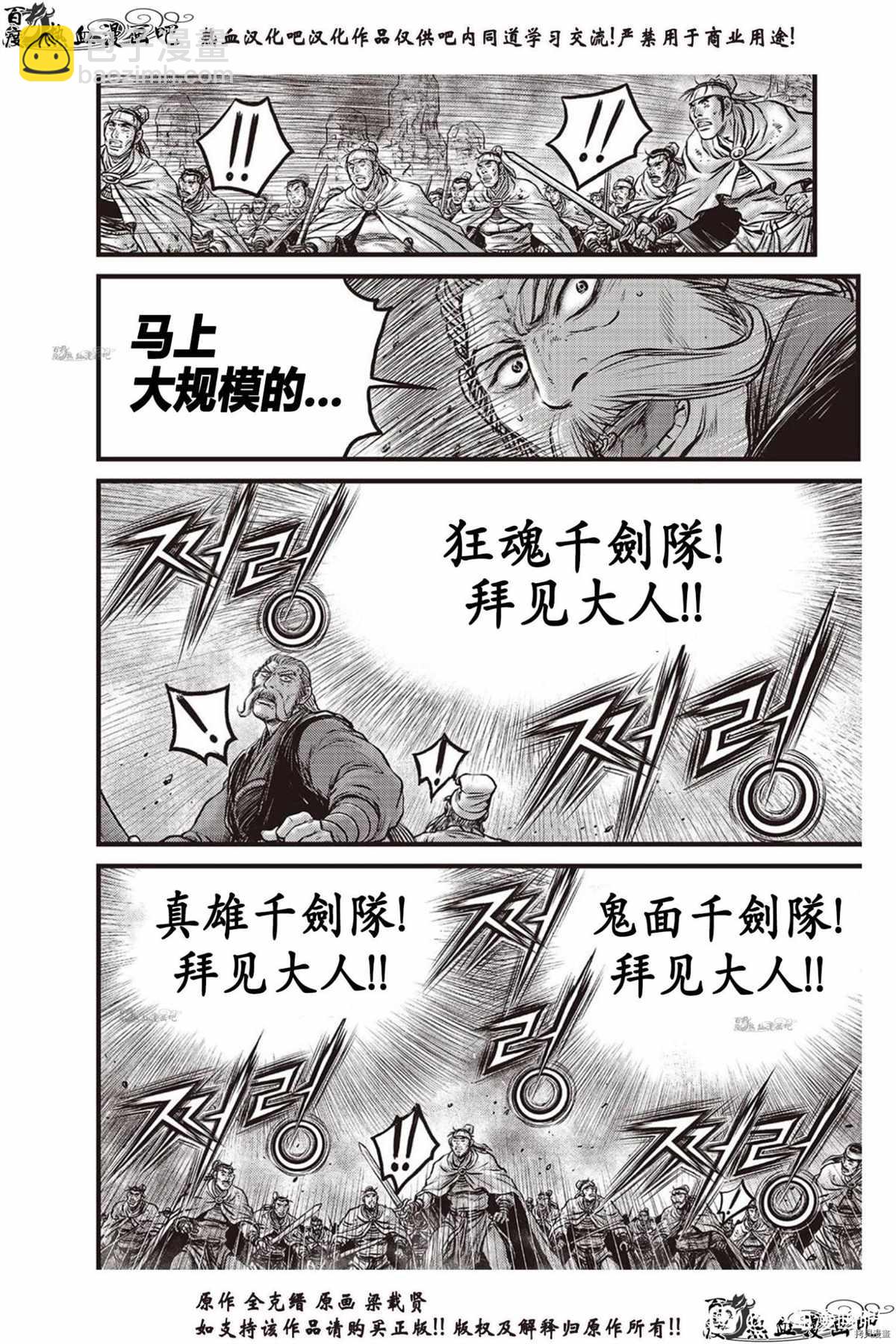 🍤热血江湖 第618话 第21页