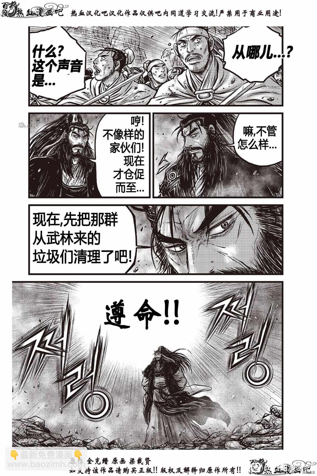 🍤热血江湖 第618话 第22页