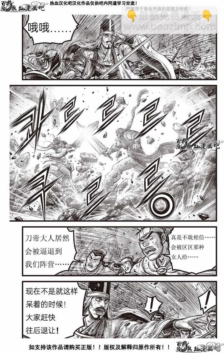 🍤热血江湖 第618话 第4页