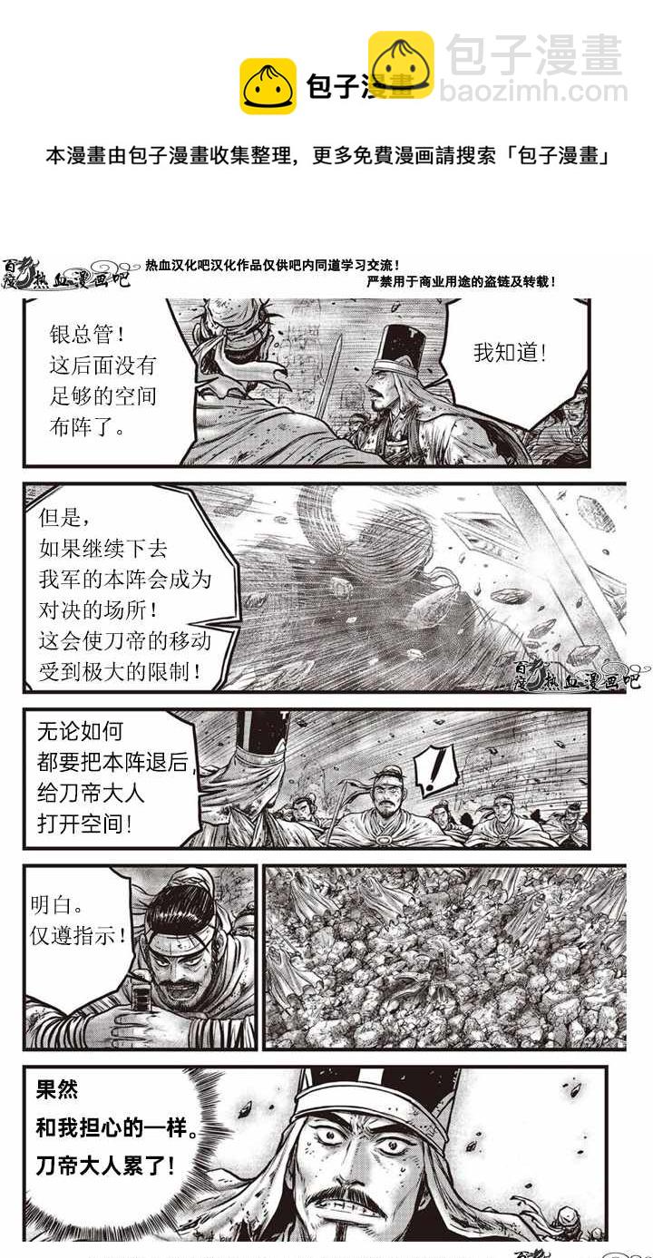 🍤热血江湖 第618话 第5页