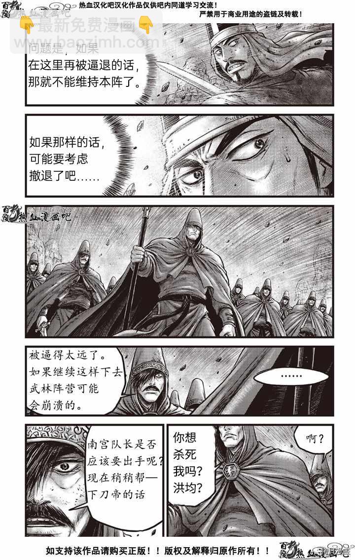 🍤热血江湖 第618话 第6页