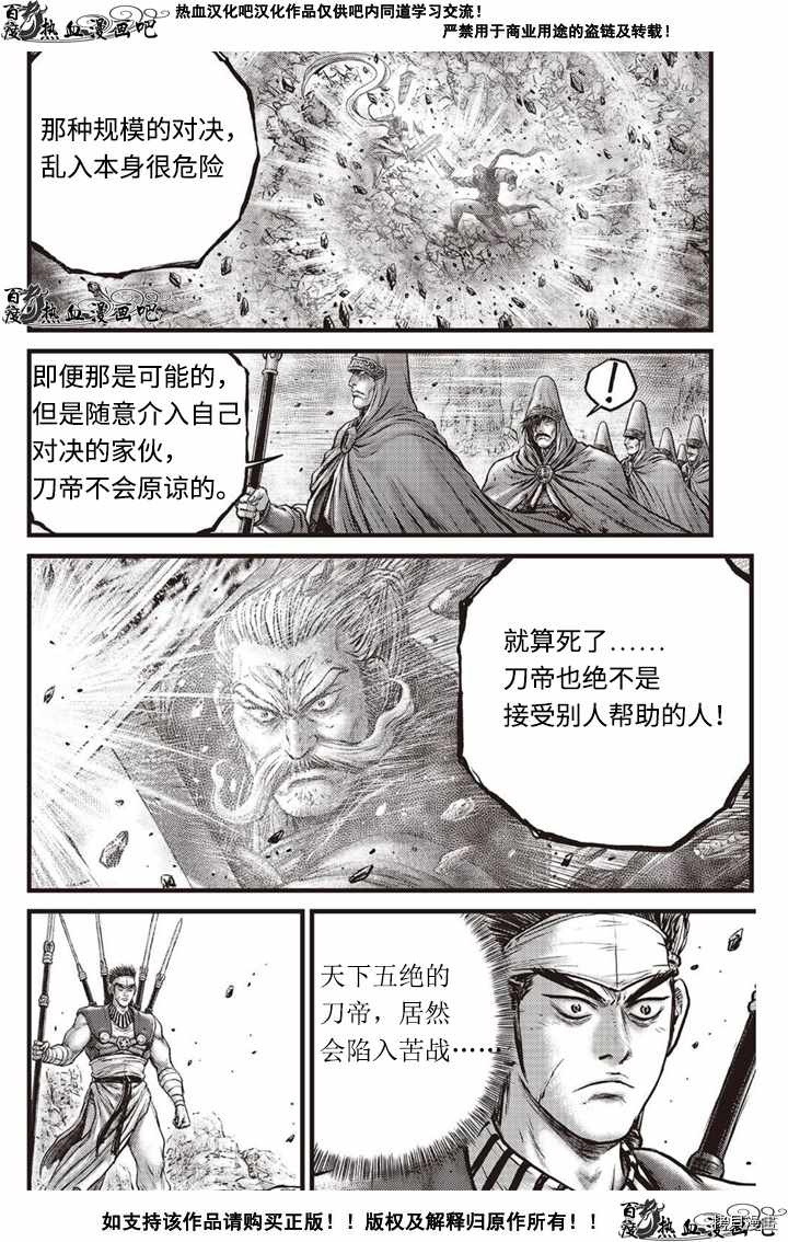 🍤热血江湖 第618话 第7页