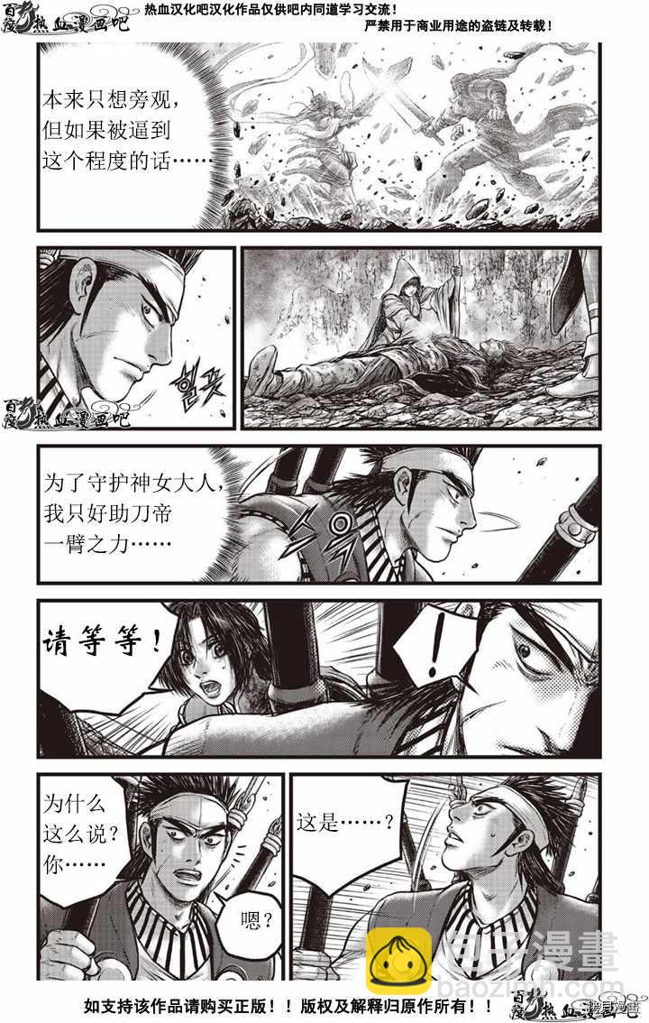 🍤热血江湖 第618话 第8页