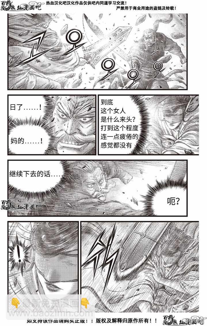 🍤热血江湖 第618话 第9页