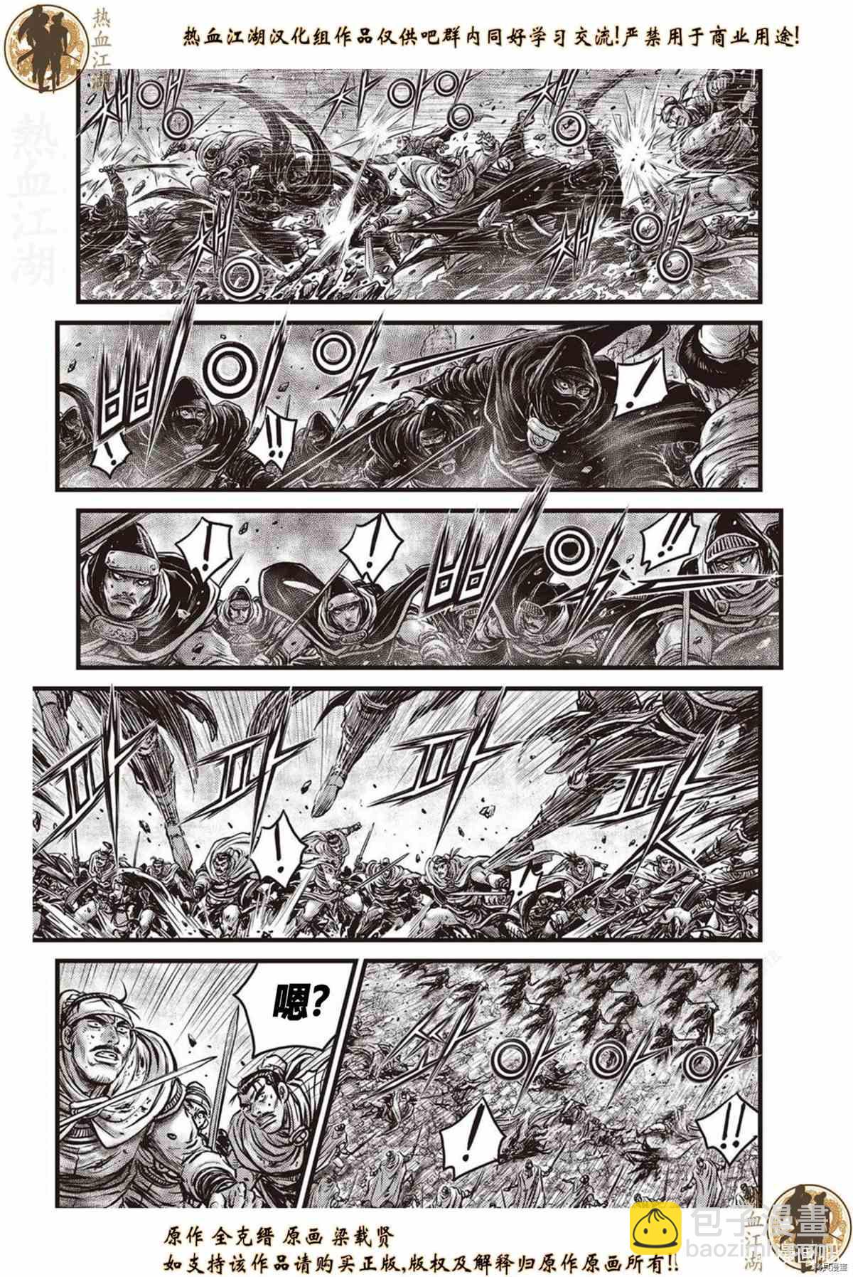 🍤热血江湖 第620话 第10页