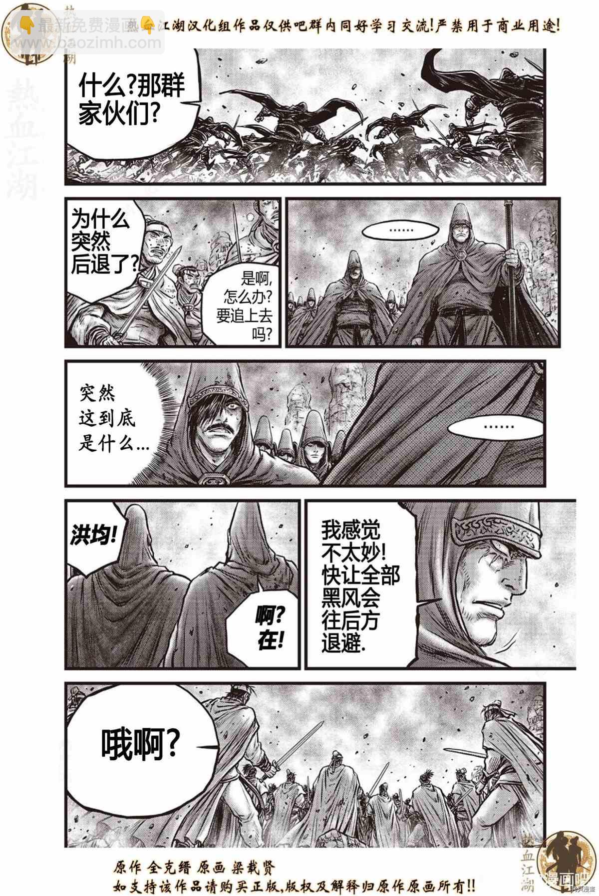 🍤热血江湖 第620话 第11页