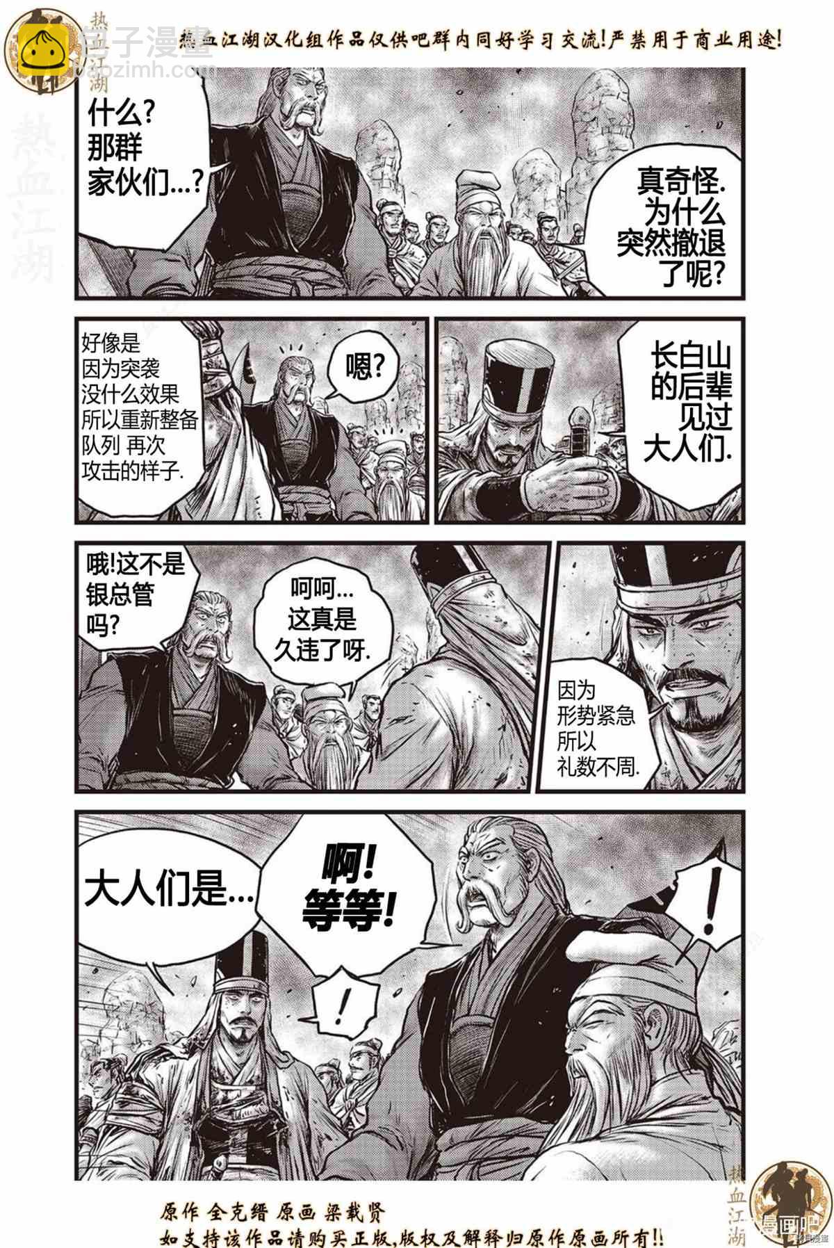 🍤热血江湖 第620话 第12页