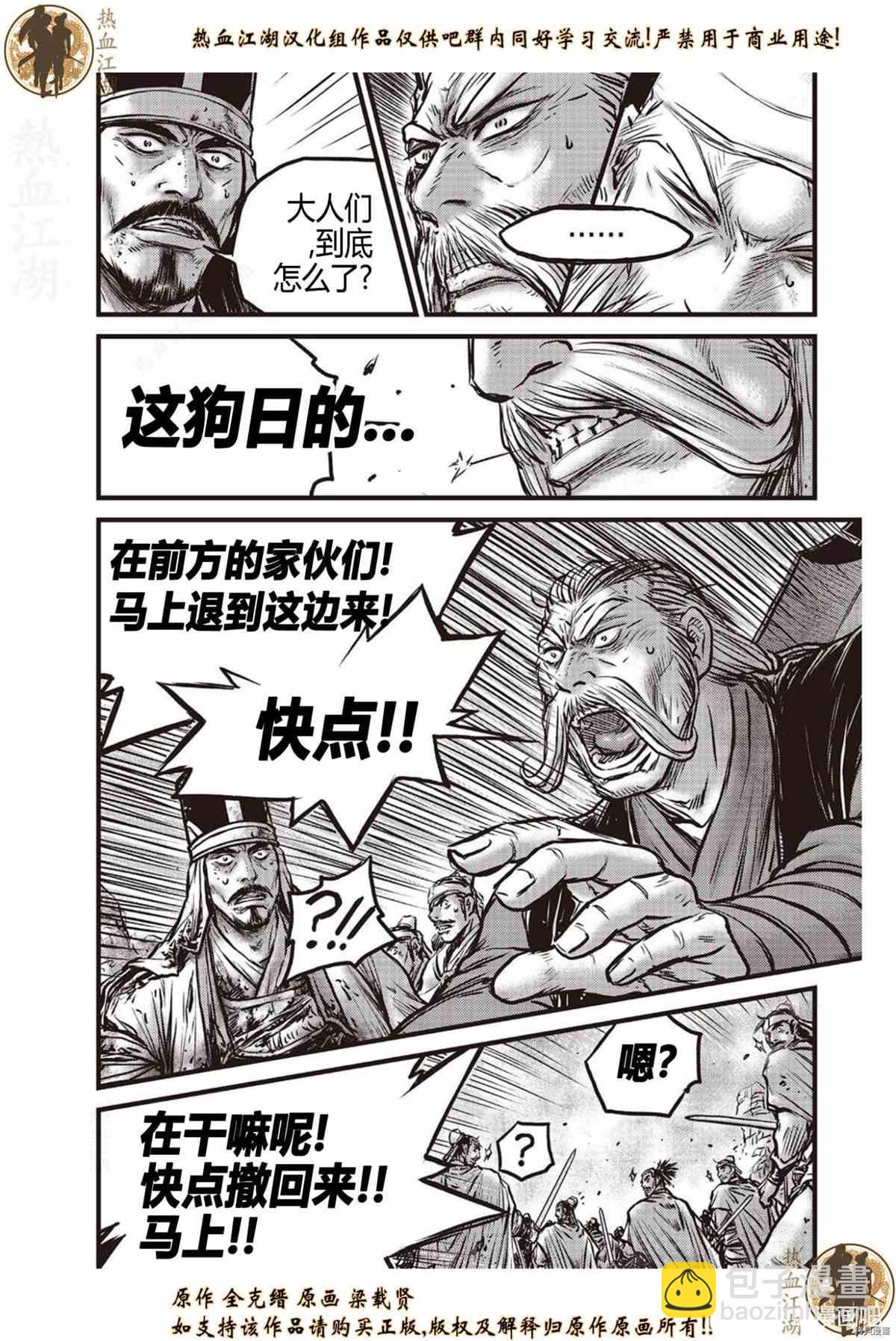 🍤热血江湖 第620话 第13页