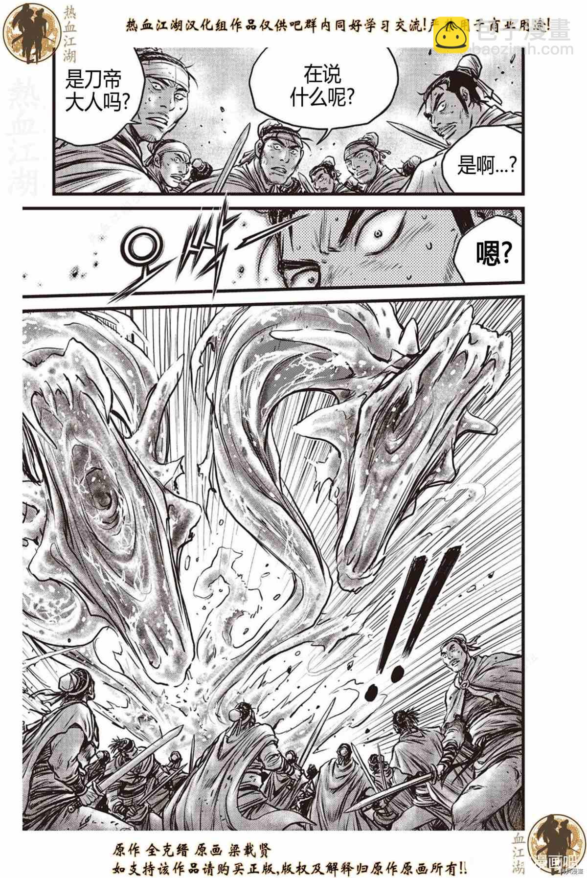 🍤热血江湖 第620话 第14页