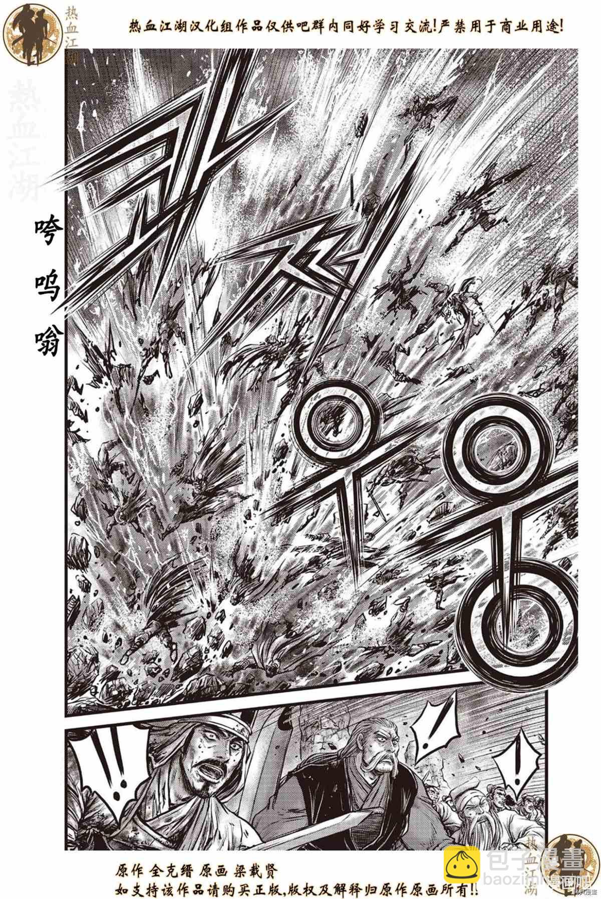 🍤热血江湖 第620话 第15页