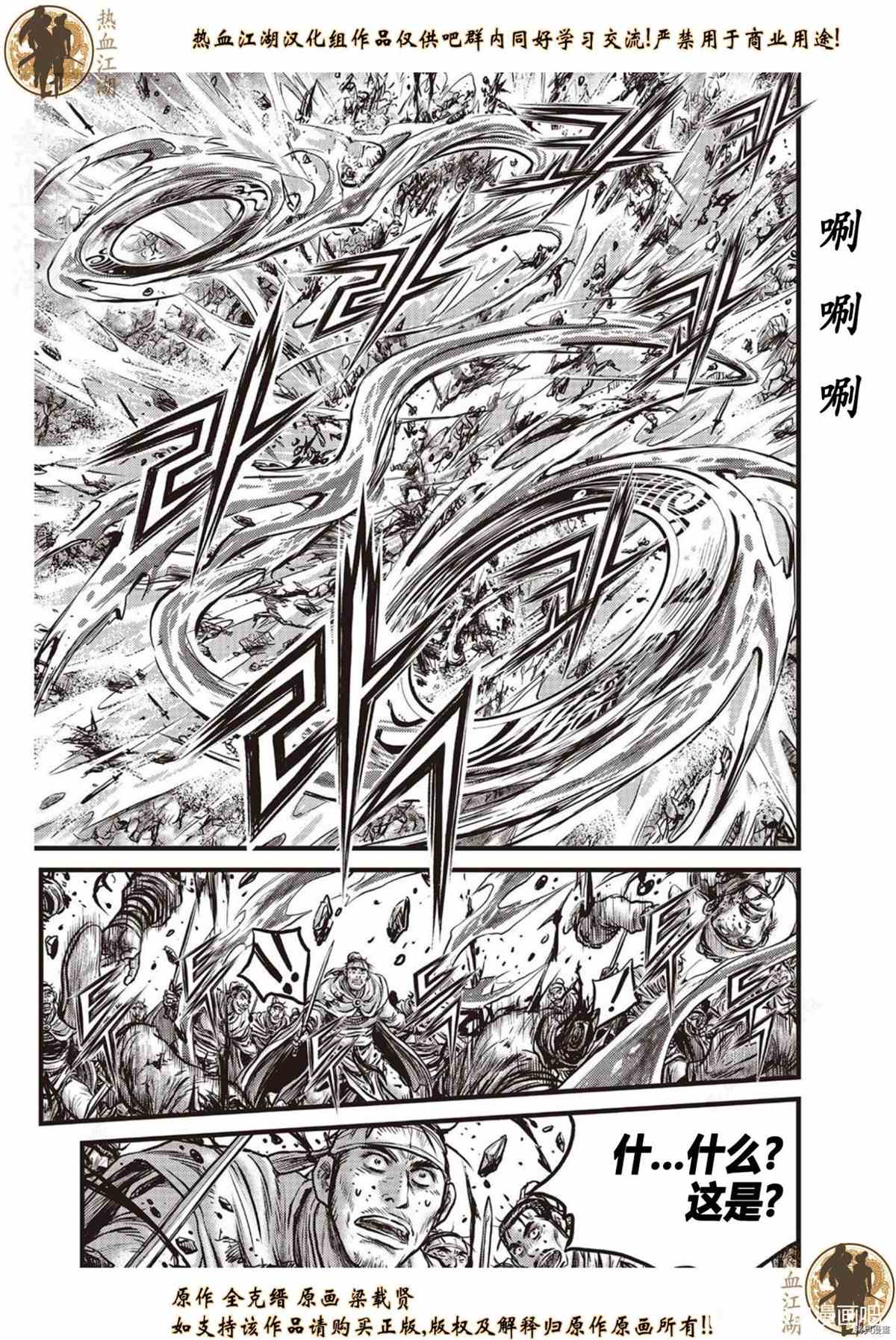 🍤热血江湖 第620话 第16页