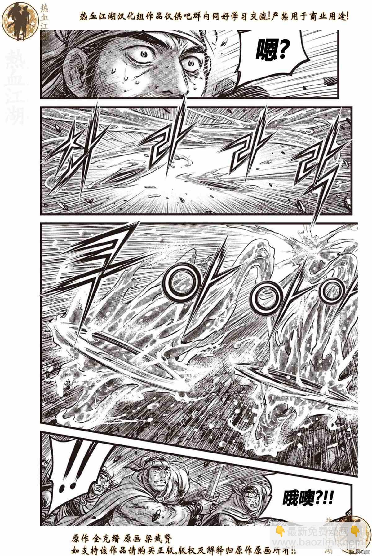 🍤热血江湖 第620话 第17页