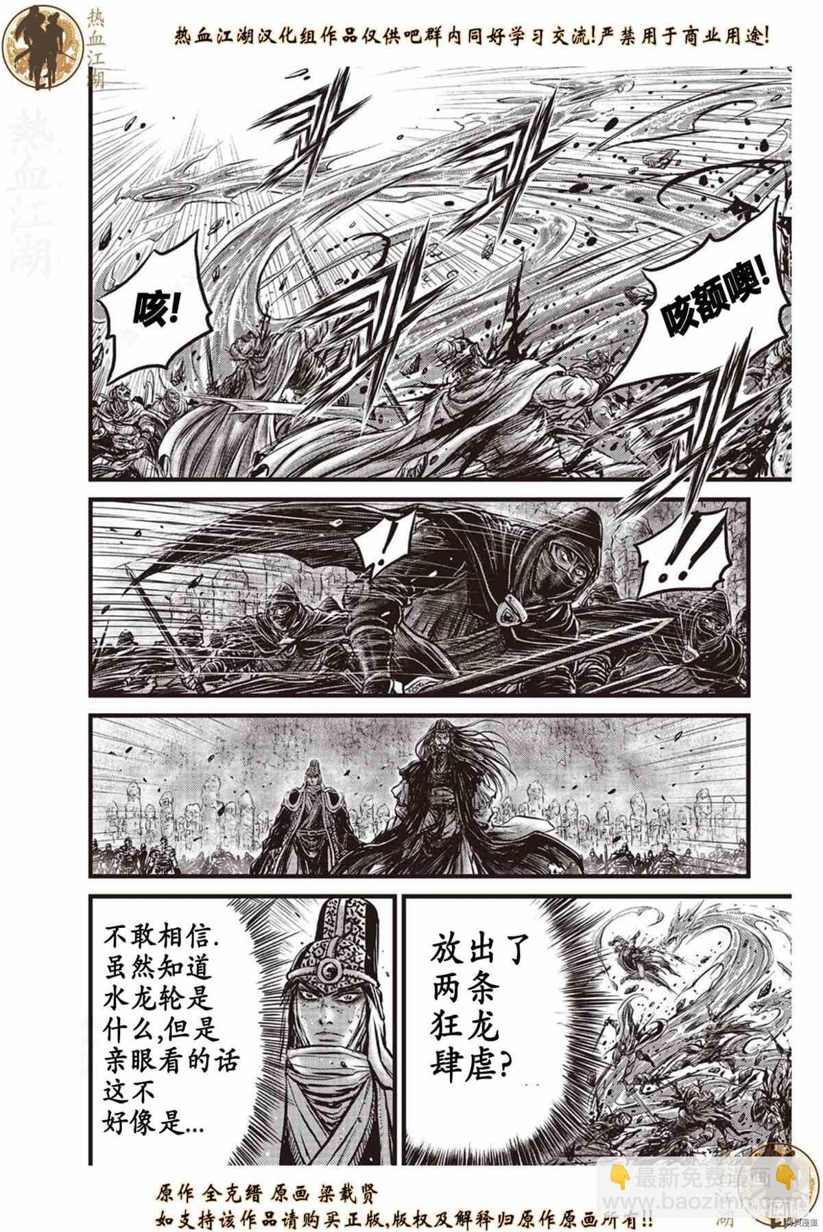 🍤热血江湖 第620话 第19页