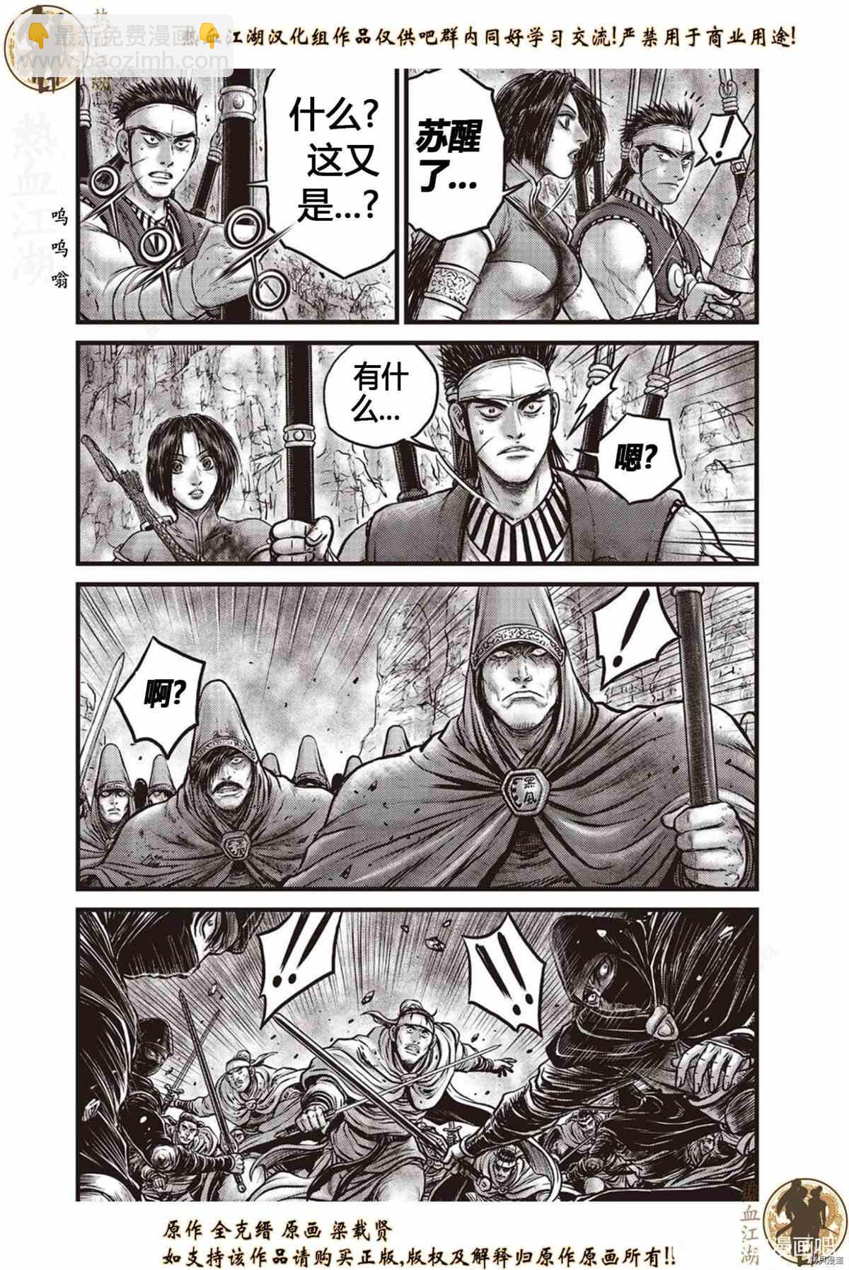 🍤热血江湖 第620话 第2页